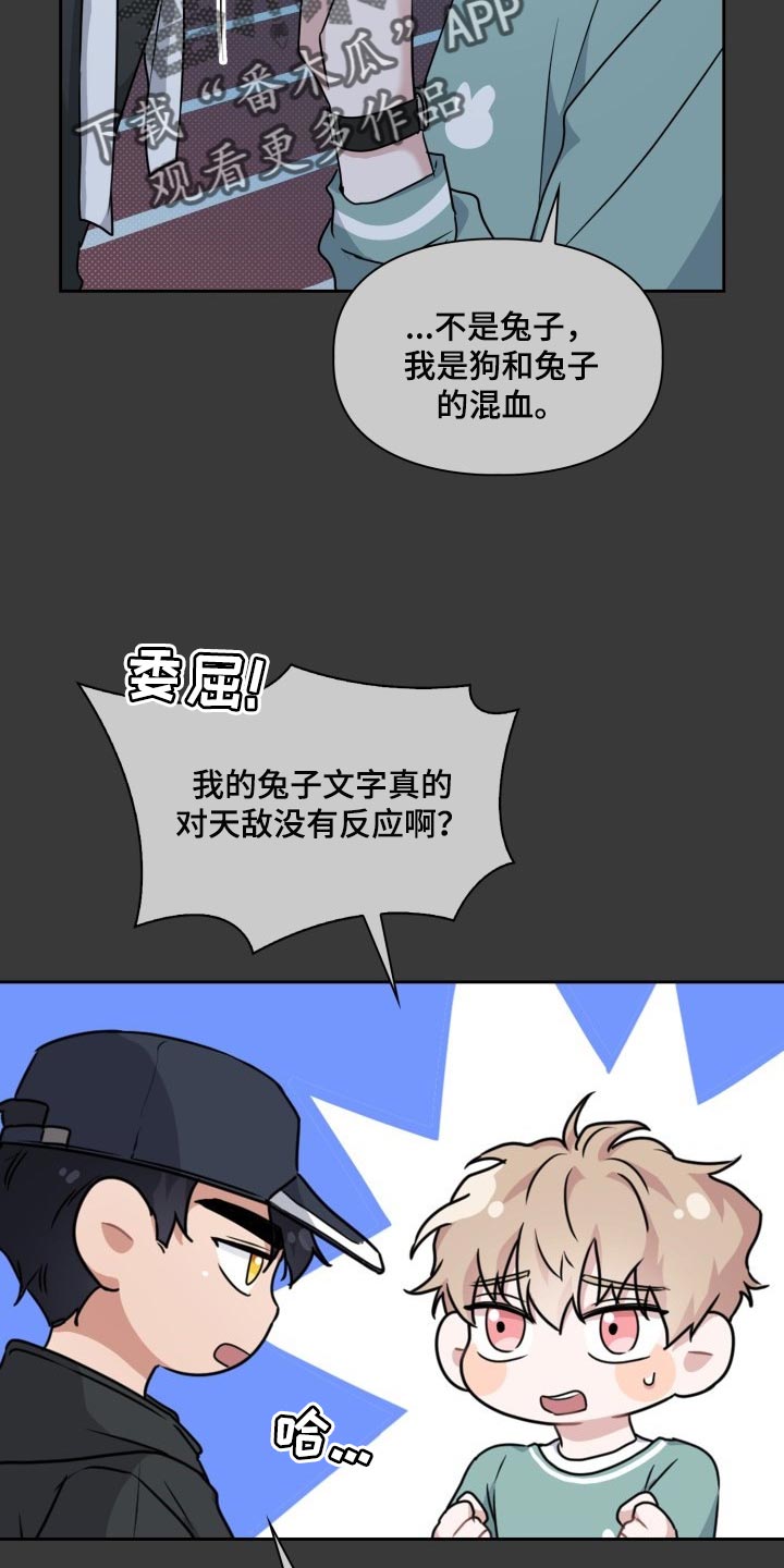 兽现文字漫画,第26章：狗狗眼3图