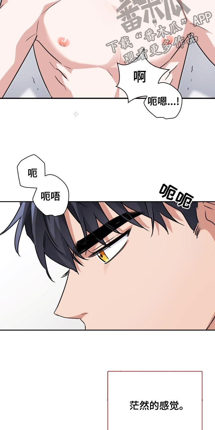 兽现文字漫画,第60章：茫然4图