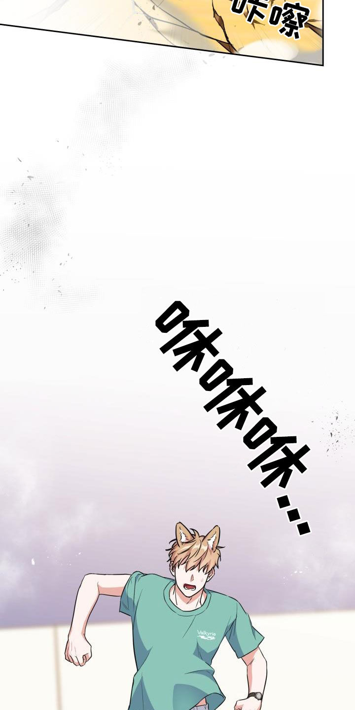 兽现文字漫画,第100章：【第二季】胡思乱想4图