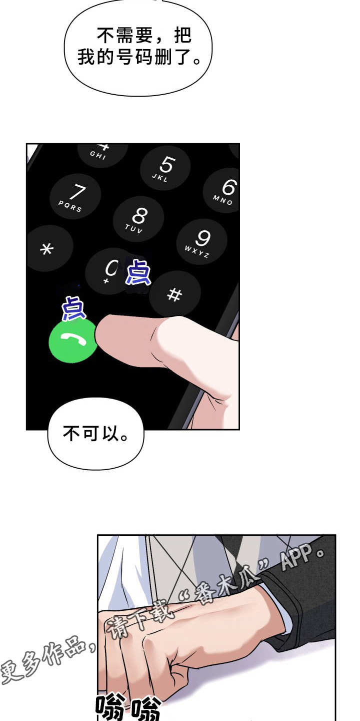 兽现文字漫画,第17章：纠缠4图