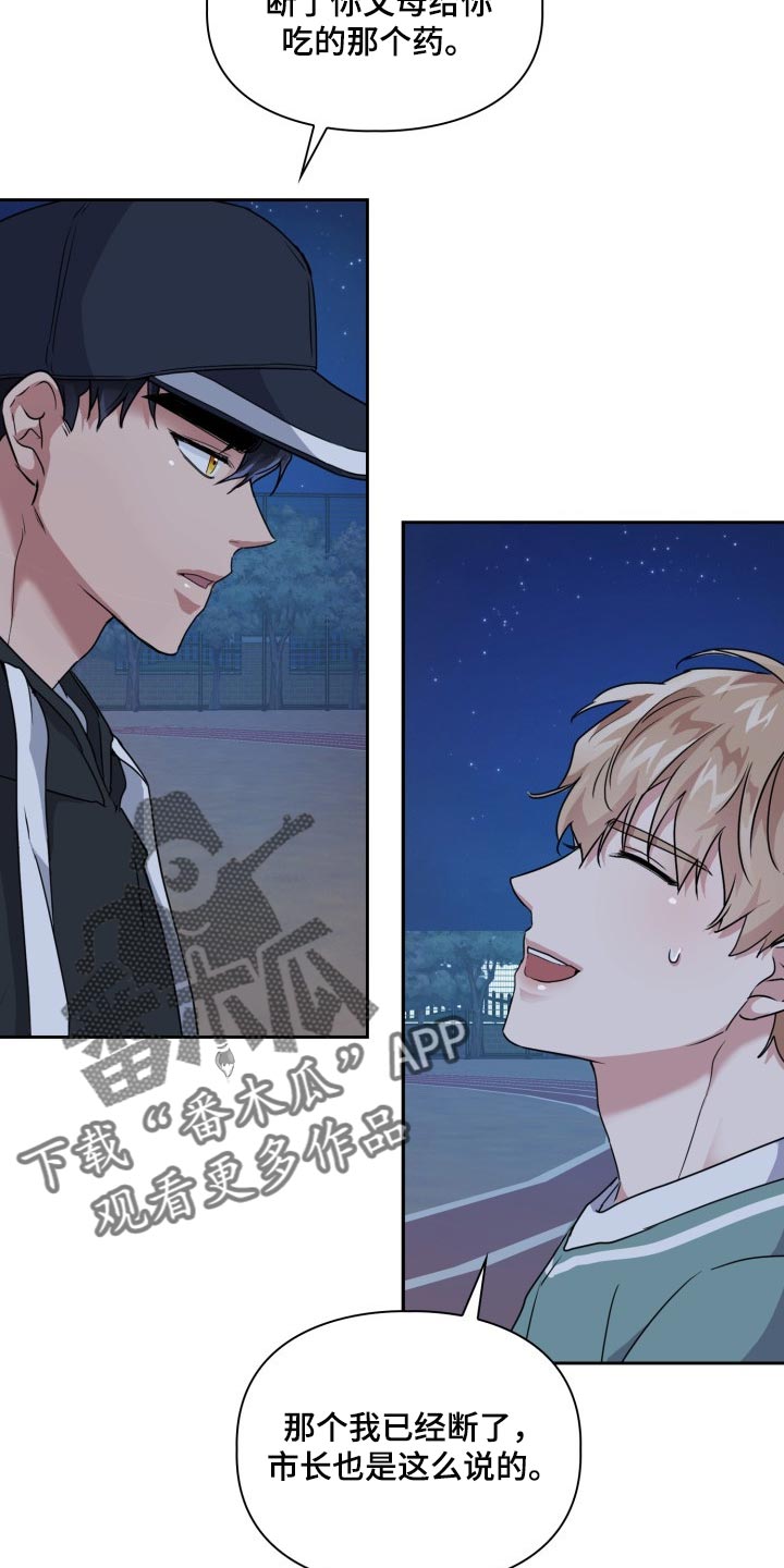 兽现文字漫画,第24章：跑快点3图