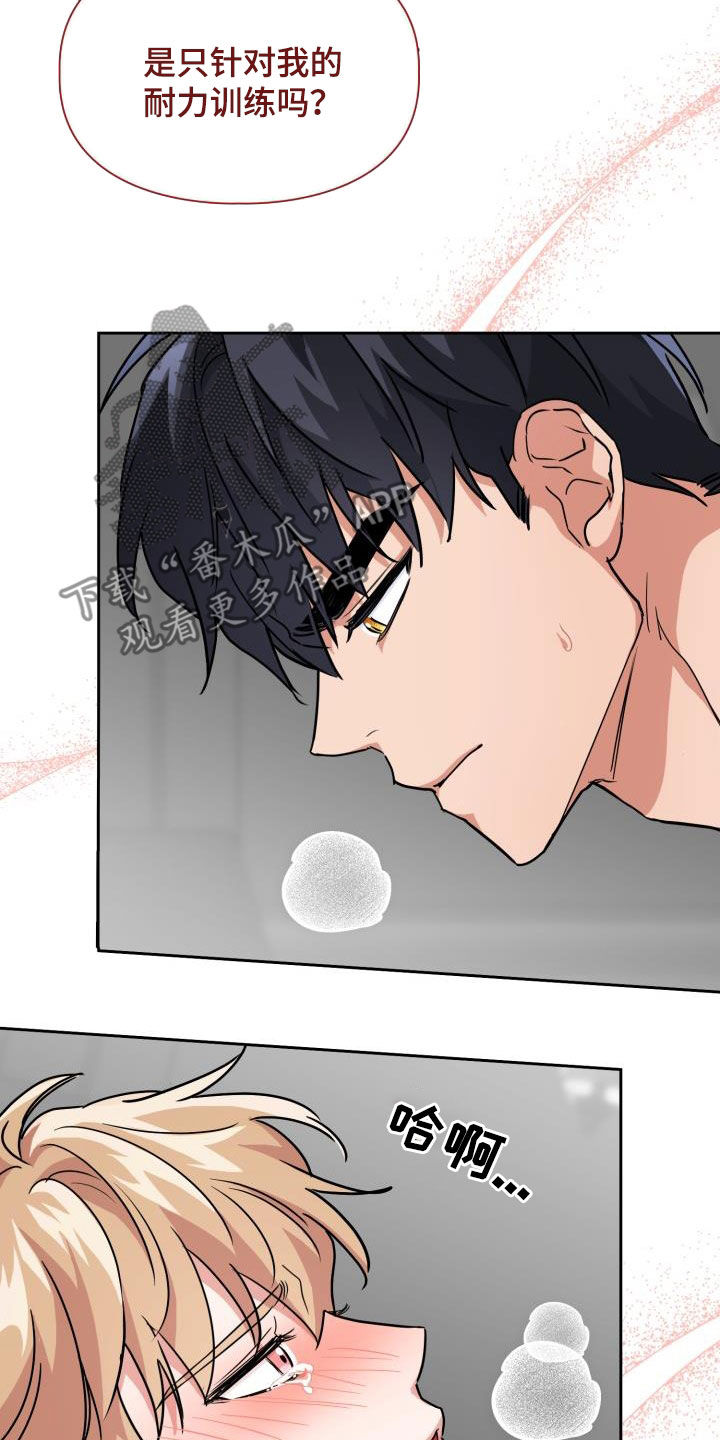 兽现文字漫画,第78章：【第二季】权限4图