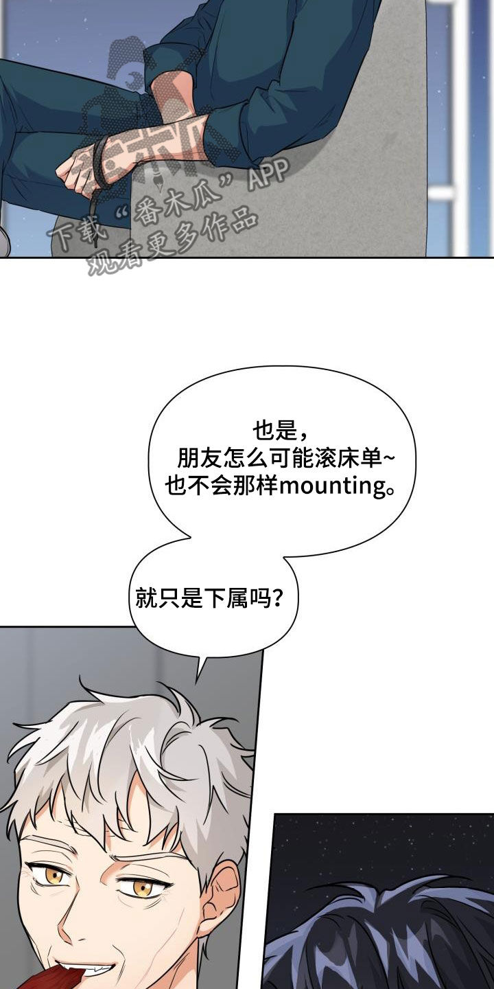 兽现文字漫画,第101章：【第二季】算什么朋友2图
