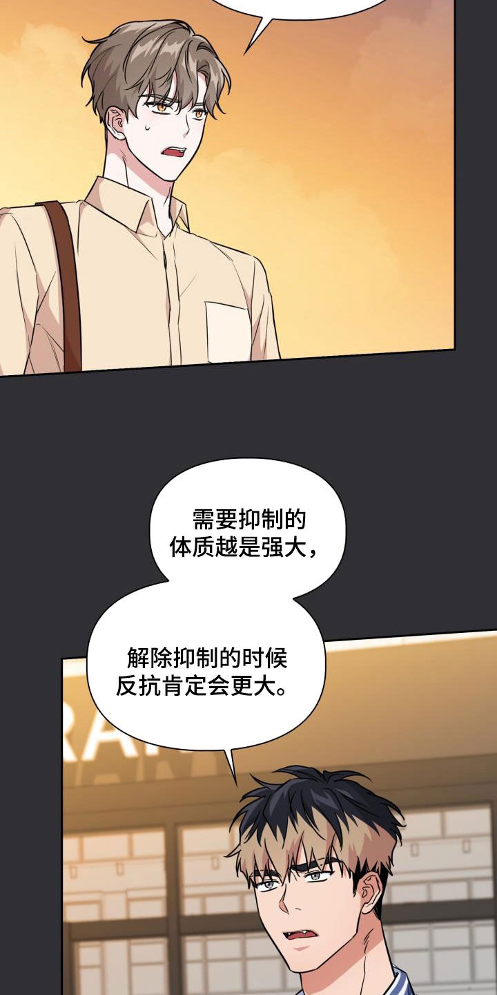 兽现文字漫画,第130章：【第二季】封锁2图