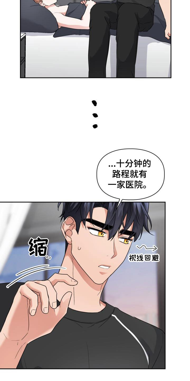 兽现文字漫画,第66章：【第二季】很可怕5图