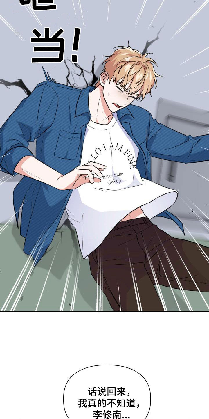 兽现文字漫画,第107章：【第二季】弱小3图