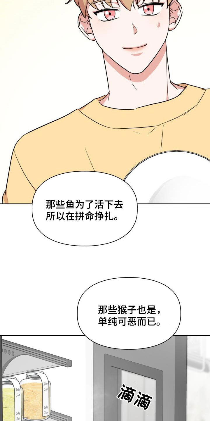 兽现文字漫画,第81章：【第二季】挣扎2图