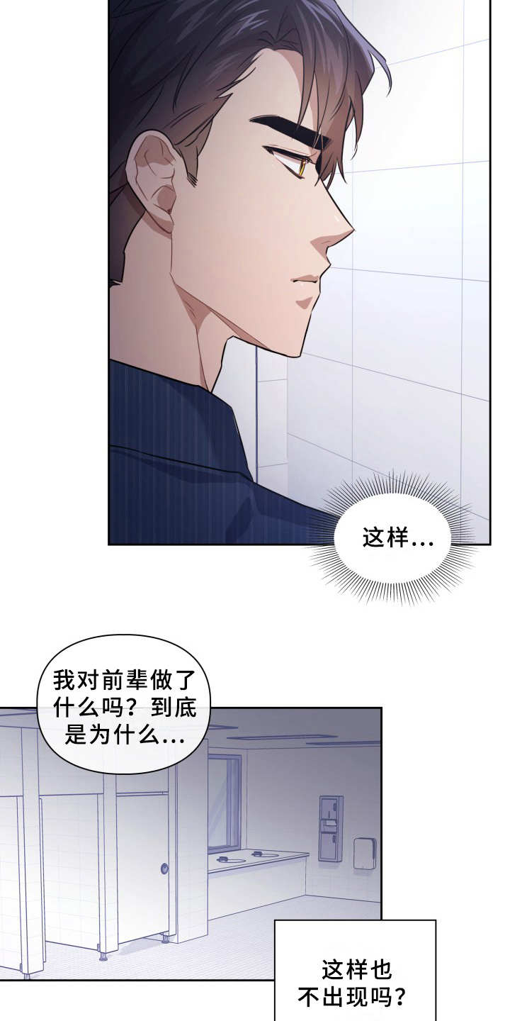 兽现文字漫画,第5章：被咬了2图