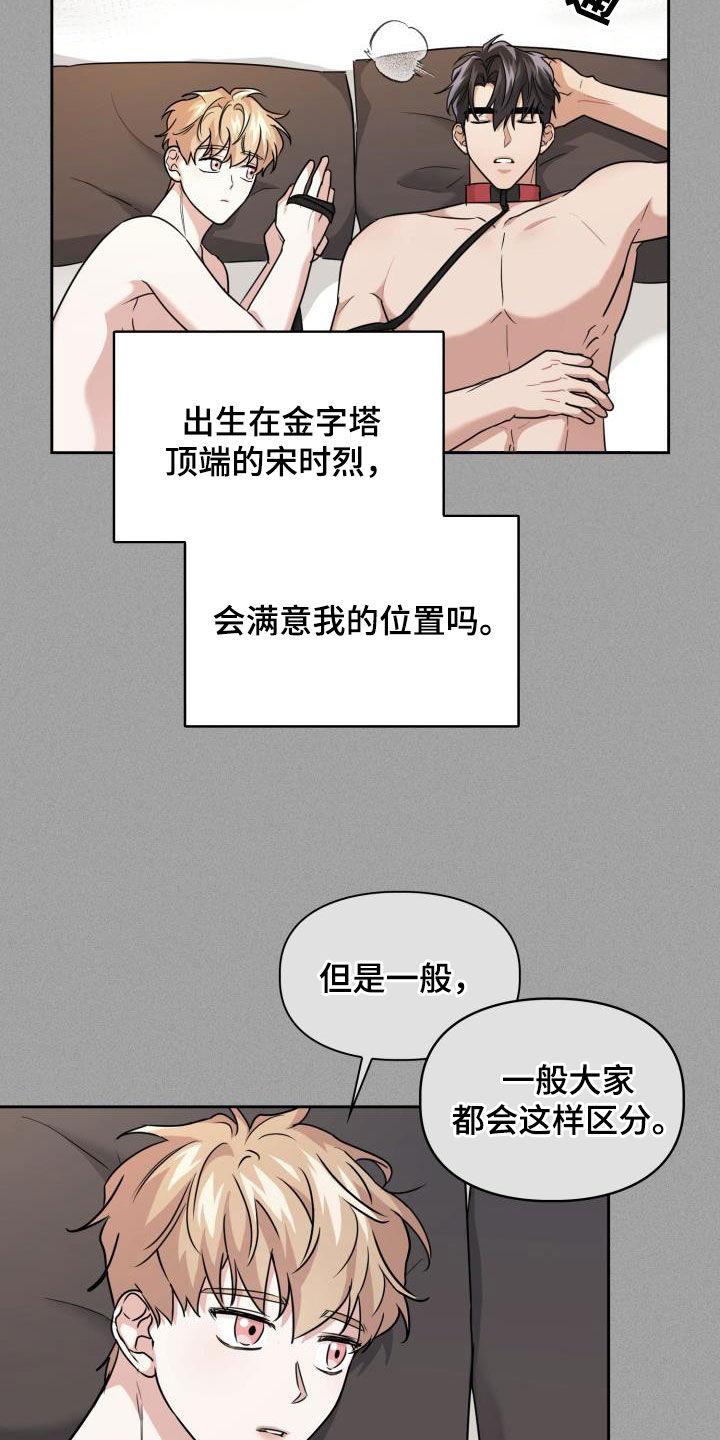 兽现文字漫画,第134章：【第二季】阶级差距2图