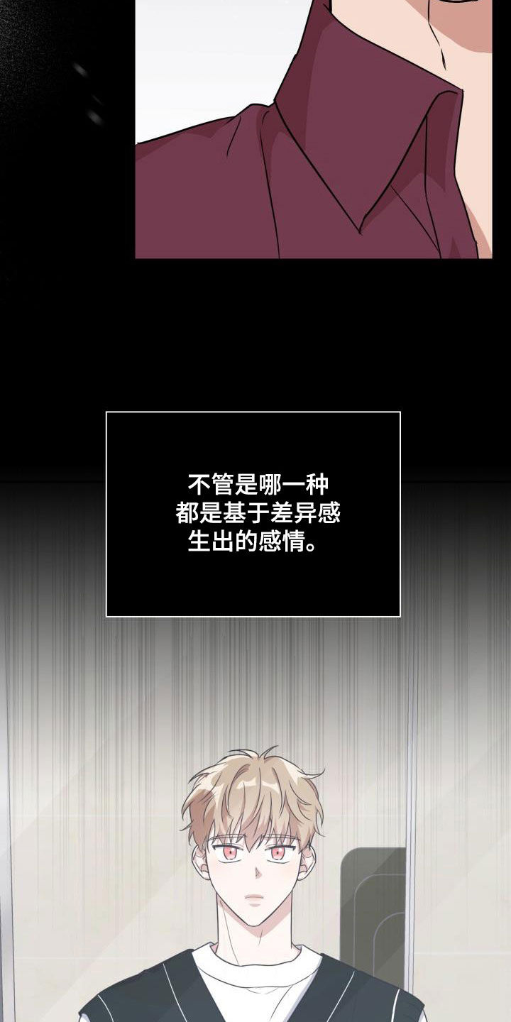 兽现文字漫画,第52章：两种态度2图
