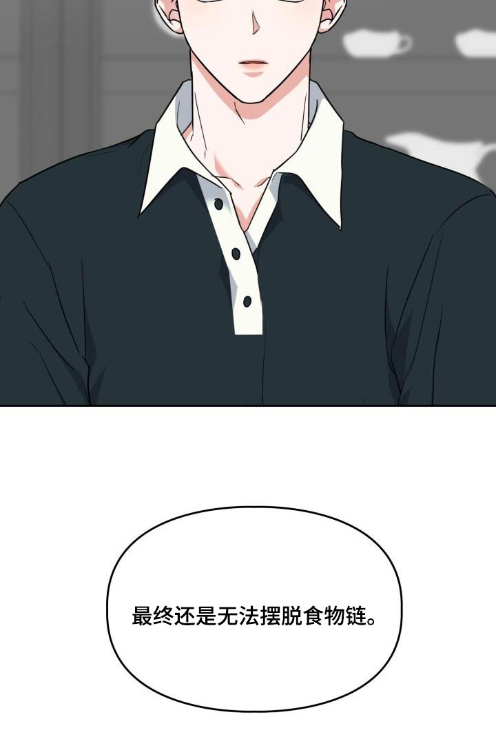 兽现文字漫画,第89章：【第二季】结构5图