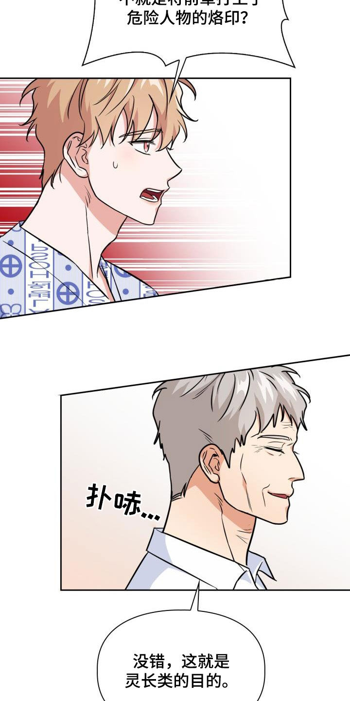 兽现文字漫画,第127章：【第二季】惩戒开始5图