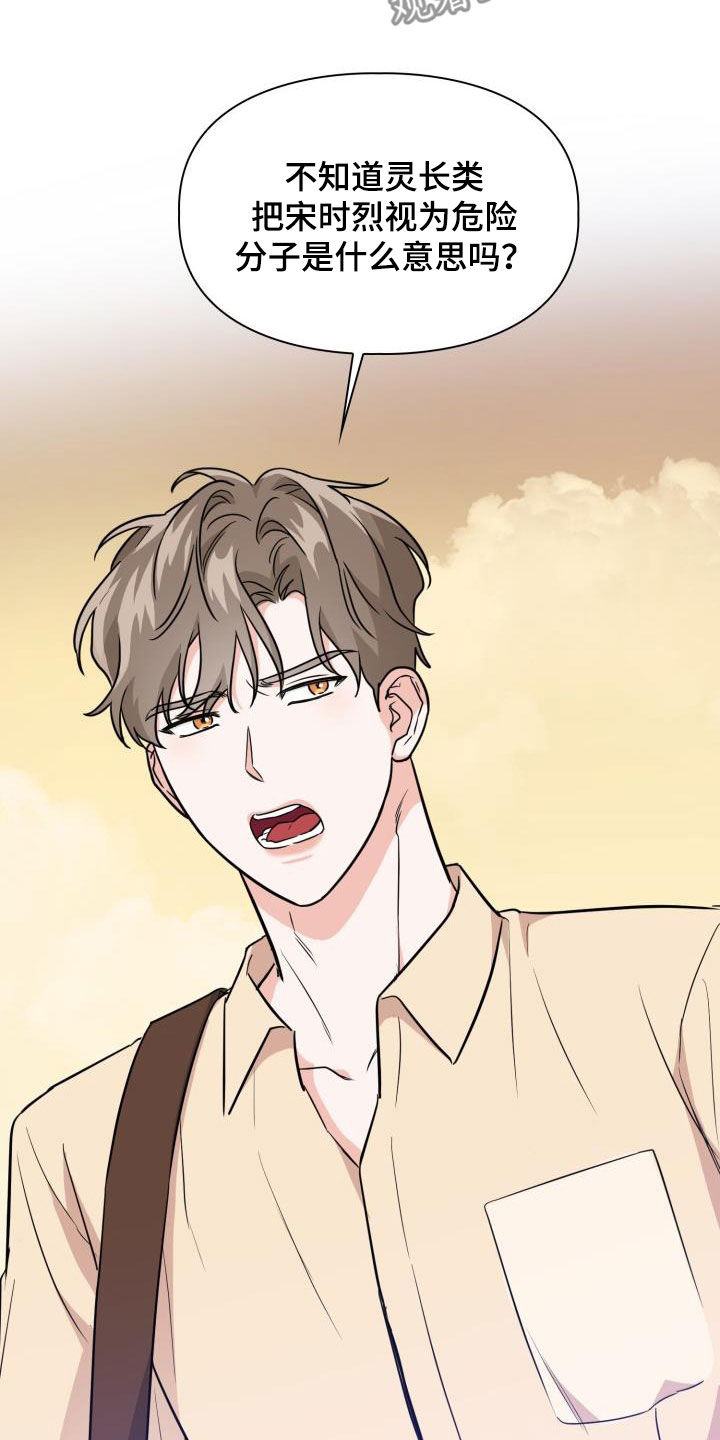 兽现文字漫画,第124章：【第二季】思考方式2图