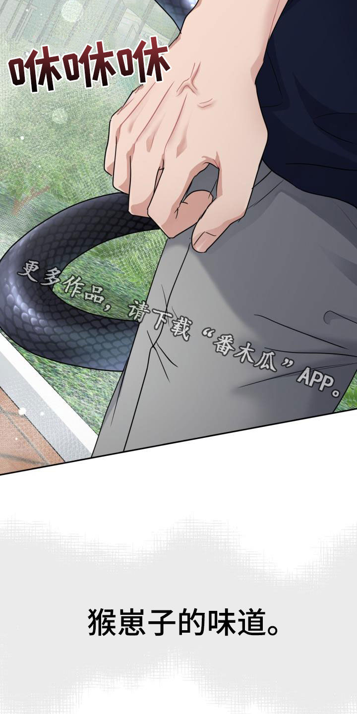 兽现文字漫画,第49章：味道1图