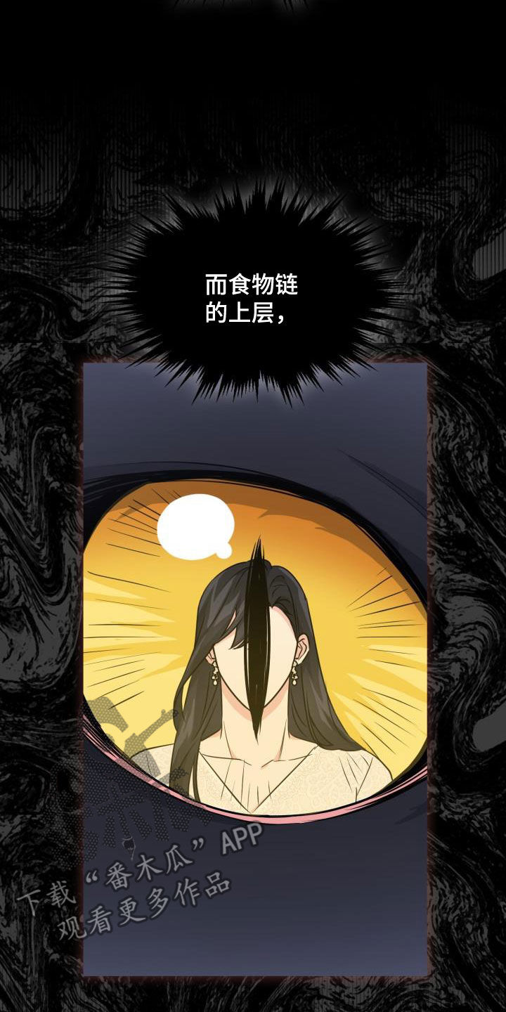 兽现文字漫画,第117章：【第二季】证人2图