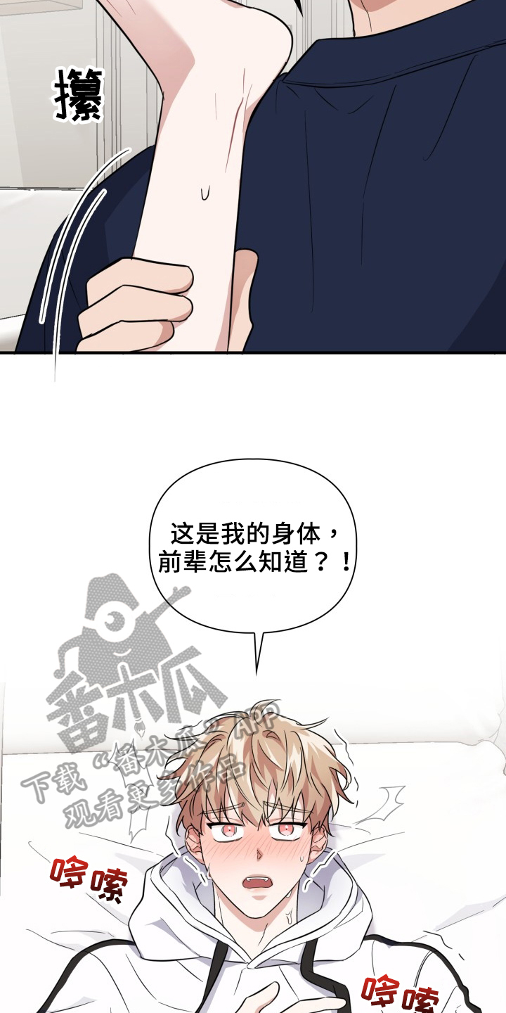 兽现文字漫画,第47章：感觉奇怪3图