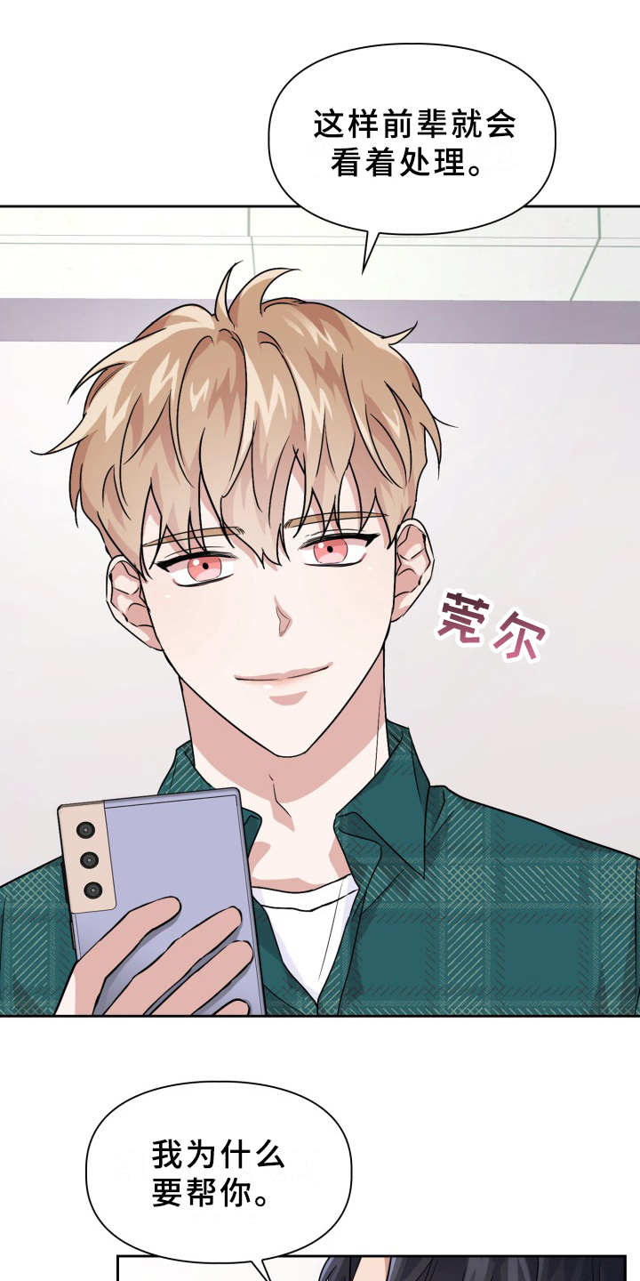 兽现文字漫画,第17章：纠缠1图