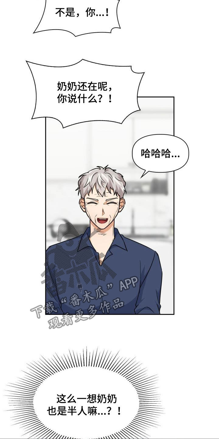 兽现文字漫画,第83章：【第二季】不知廉耻1图