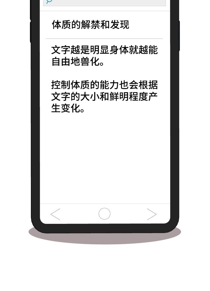 兽现文字漫画,第27章：刮伤4图