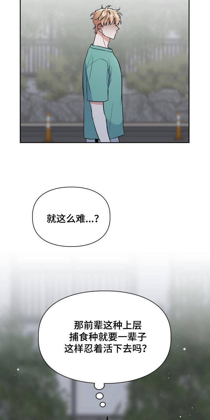 兽现文字漫画,第99章：【第二季】让你走就走5图