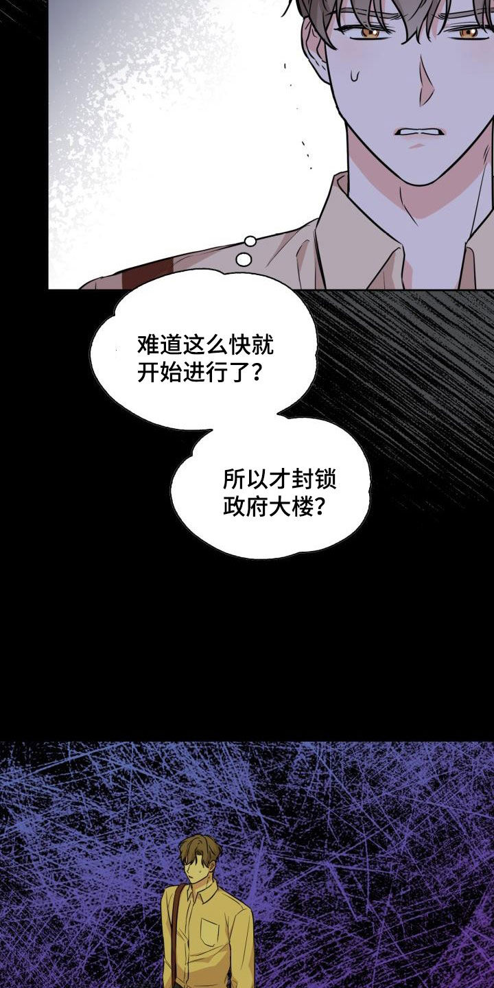 兽现文字漫画,第130章：【第二季】封锁4图