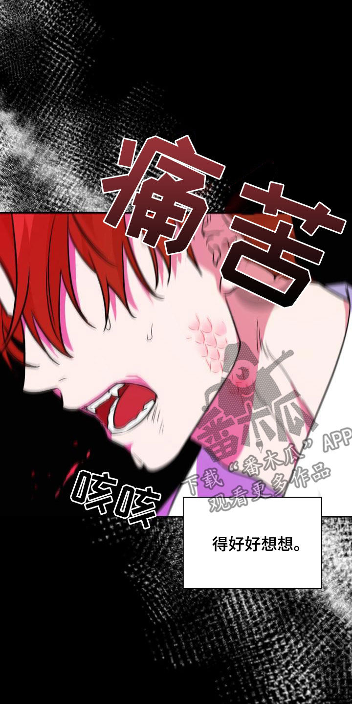 兽现文字漫画,第136章：【第二季】唯一机会3图