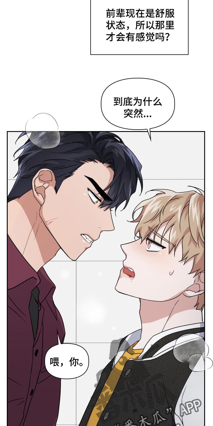兽现文字漫画,第28章：疼痛3图