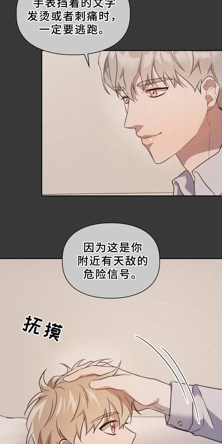 兽现文字漫画,第3章：刺痛感2图