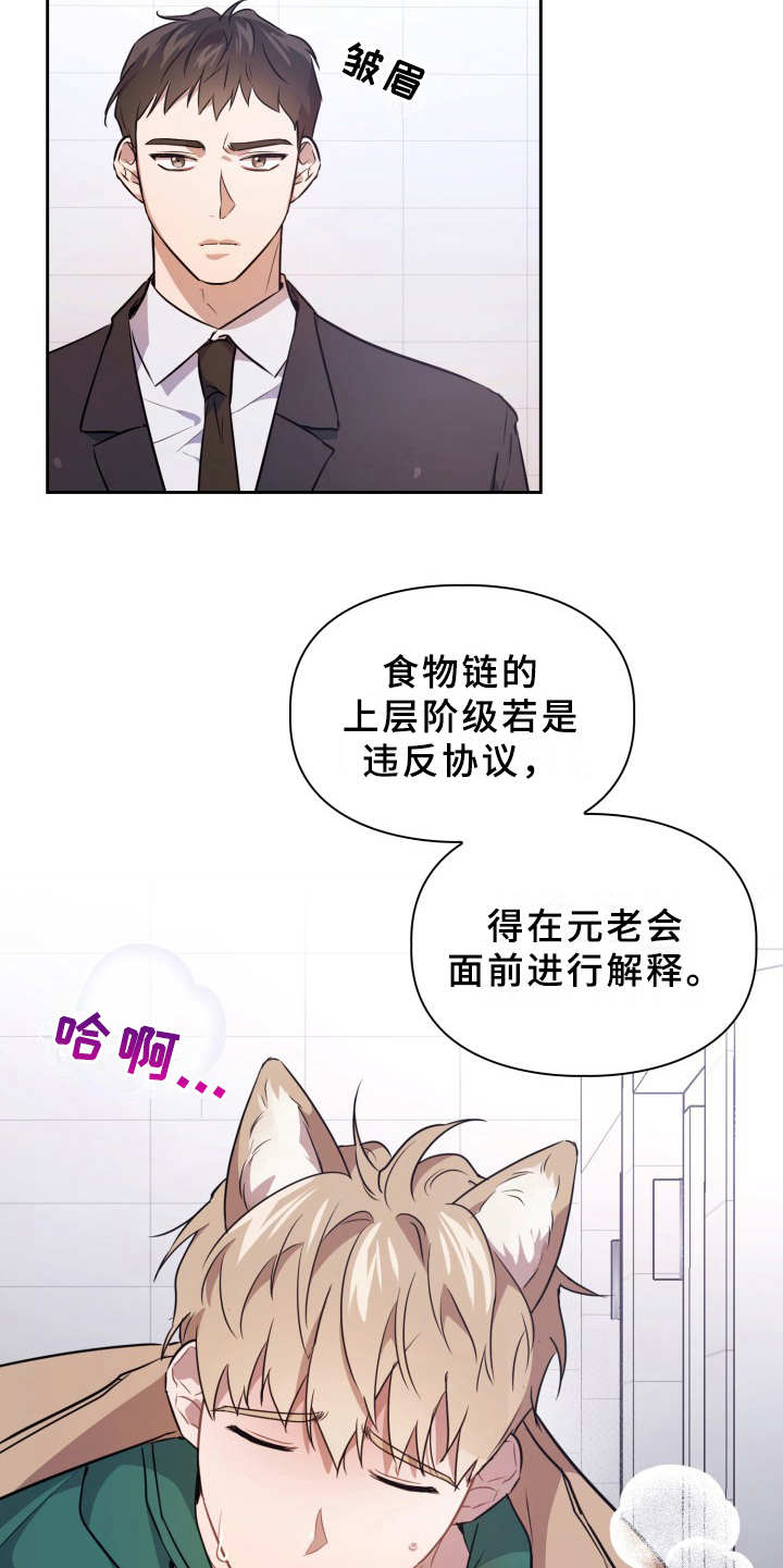 兽现文字漫画,第7章：处决3图