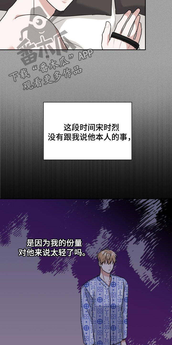 兽现文字漫画,第134章：【第二季】阶级差距3图