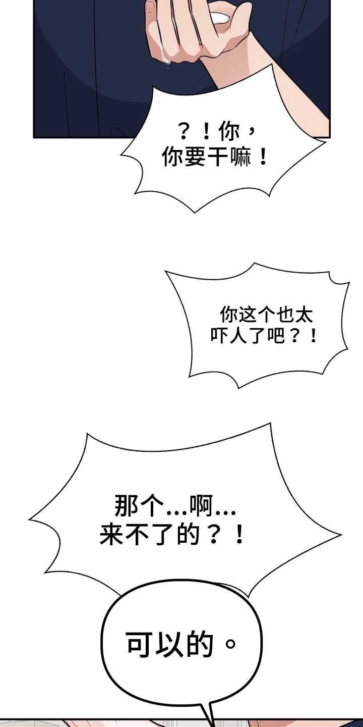 兽现文字漫画,第47章：感觉奇怪2图