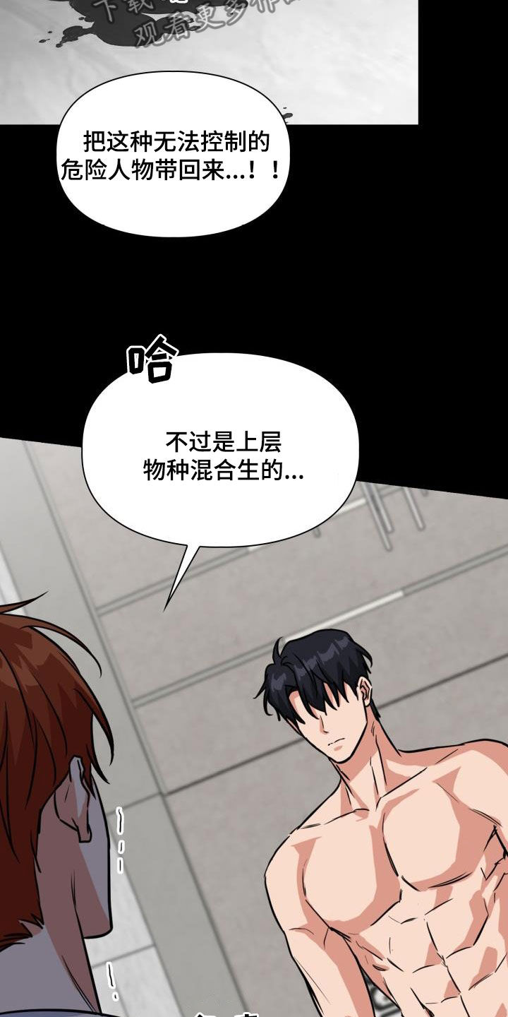 兽现文字漫画,第135章：【第二季】其他味道1图