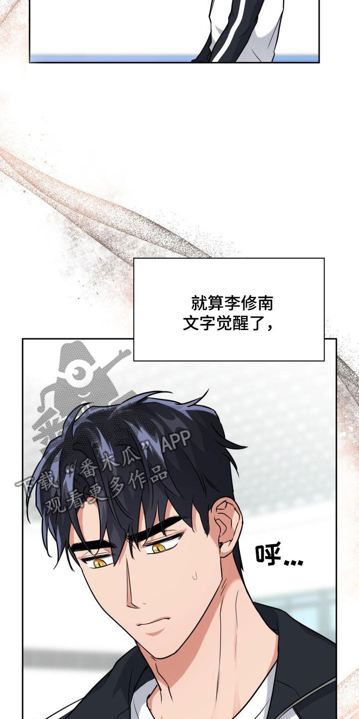 兽现文字漫画,第96章：【第二季】到底为什么4图