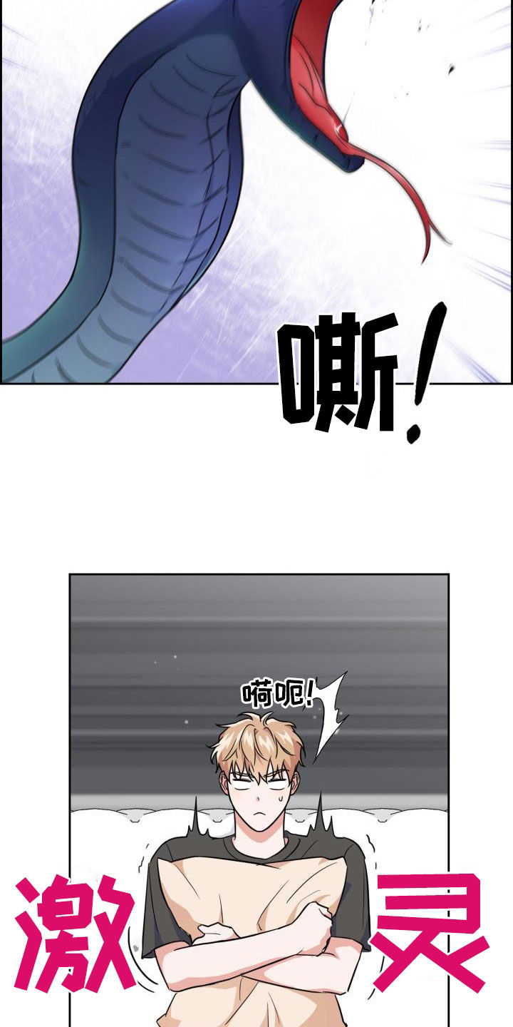 兽现文字漫画,第125章：【第二季】处分4图