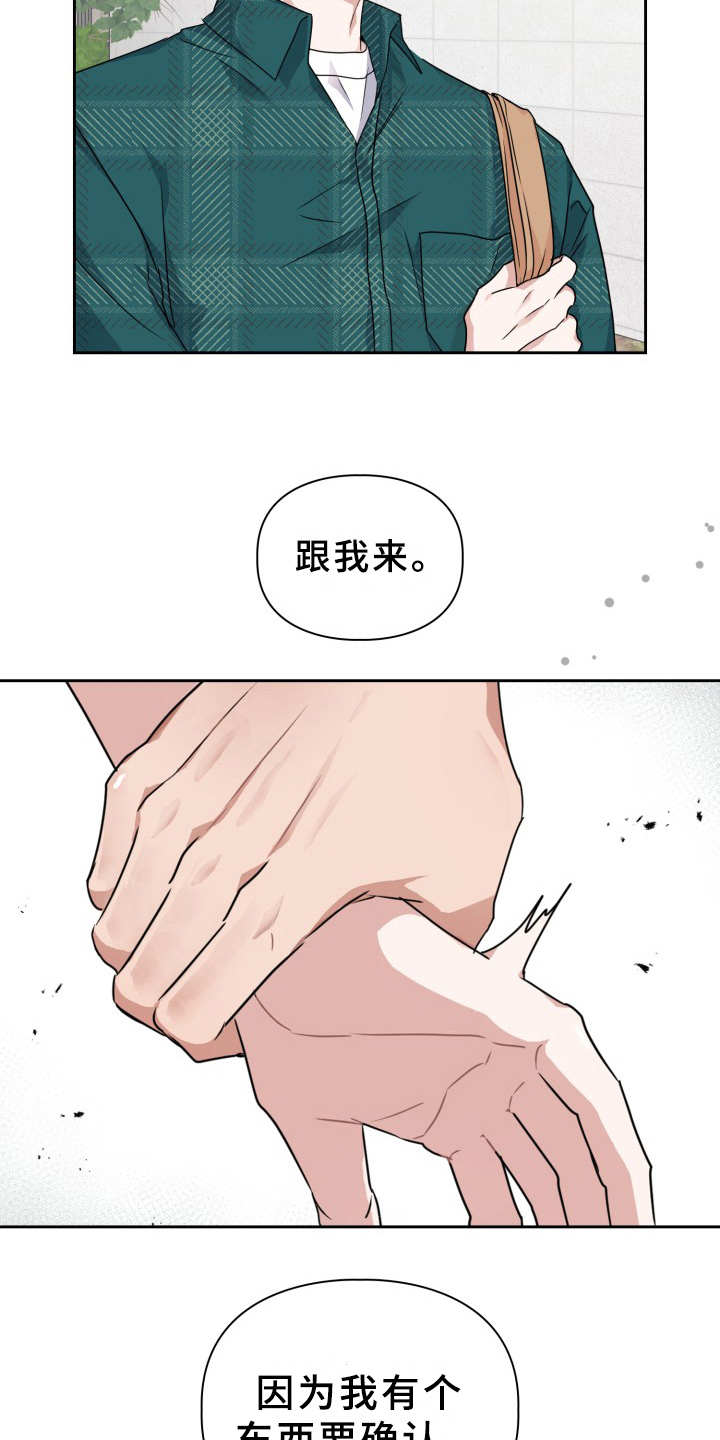 兽现文字漫画,第20章：需要确认2图