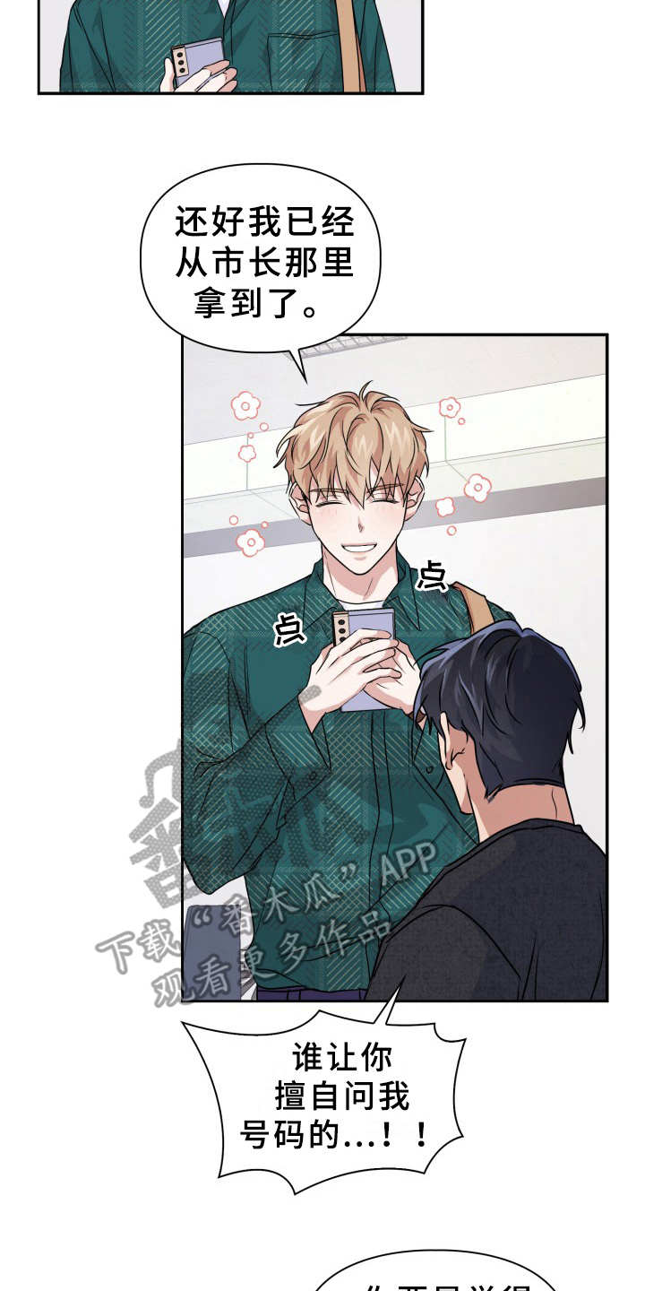 兽现文字漫画,第17章：纠缠2图