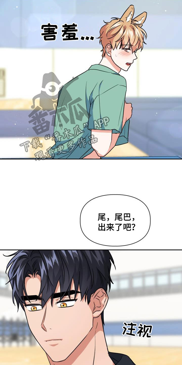 兽现文字漫画,第95章：【第二季】感知觉2图