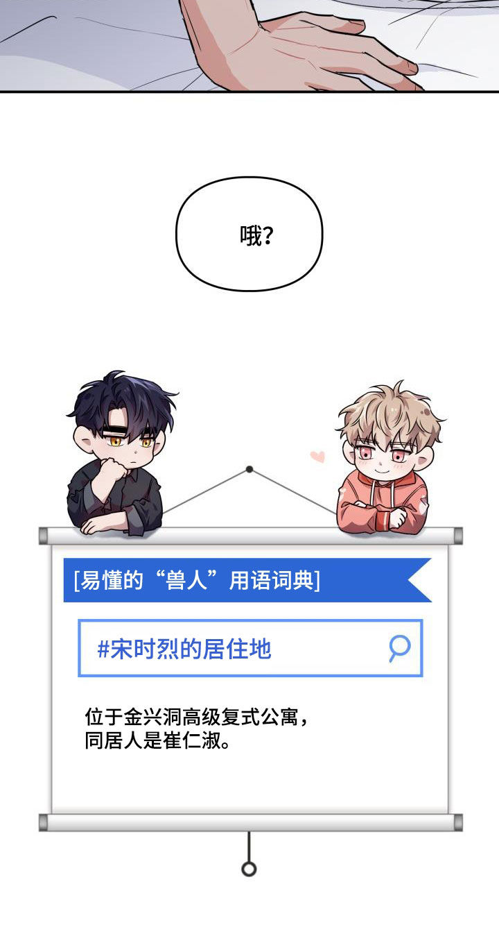 兽现文字漫画,第113章：【第二季】没关系3图