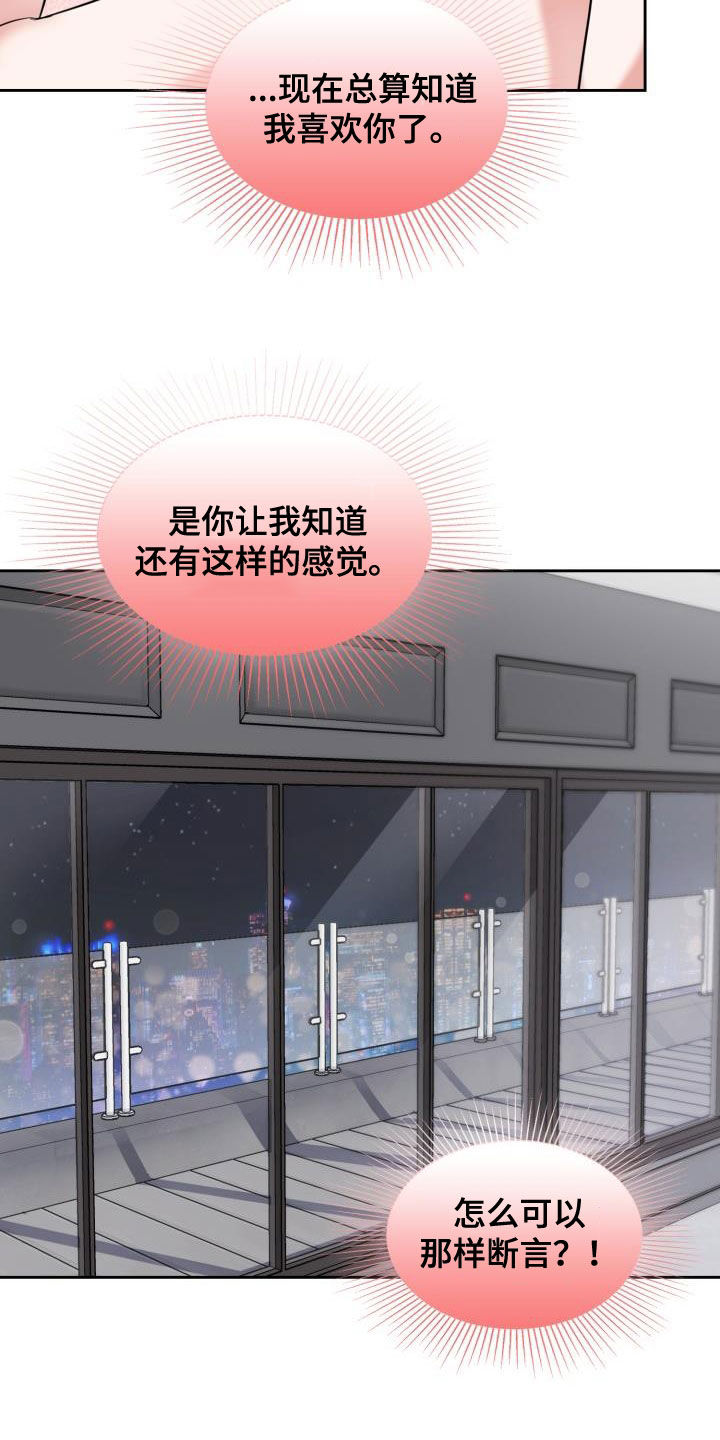 兽现文字漫画,第65章：【第二季】越线4图