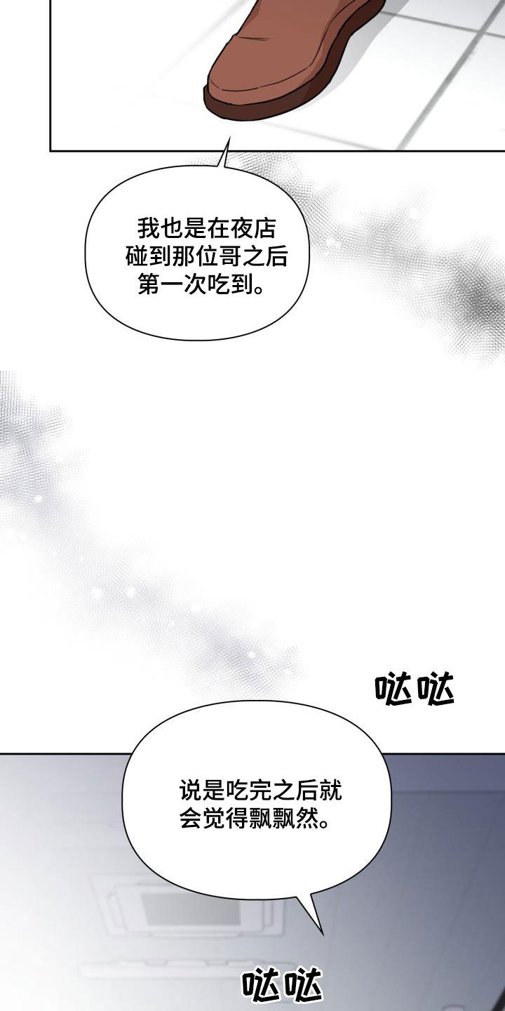 兽现文字漫画,第104章：【第二季】药店3图