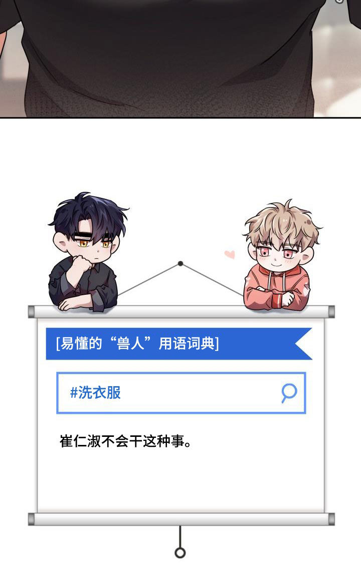 兽现文字漫画,第84章：【第二季】尾巴3图