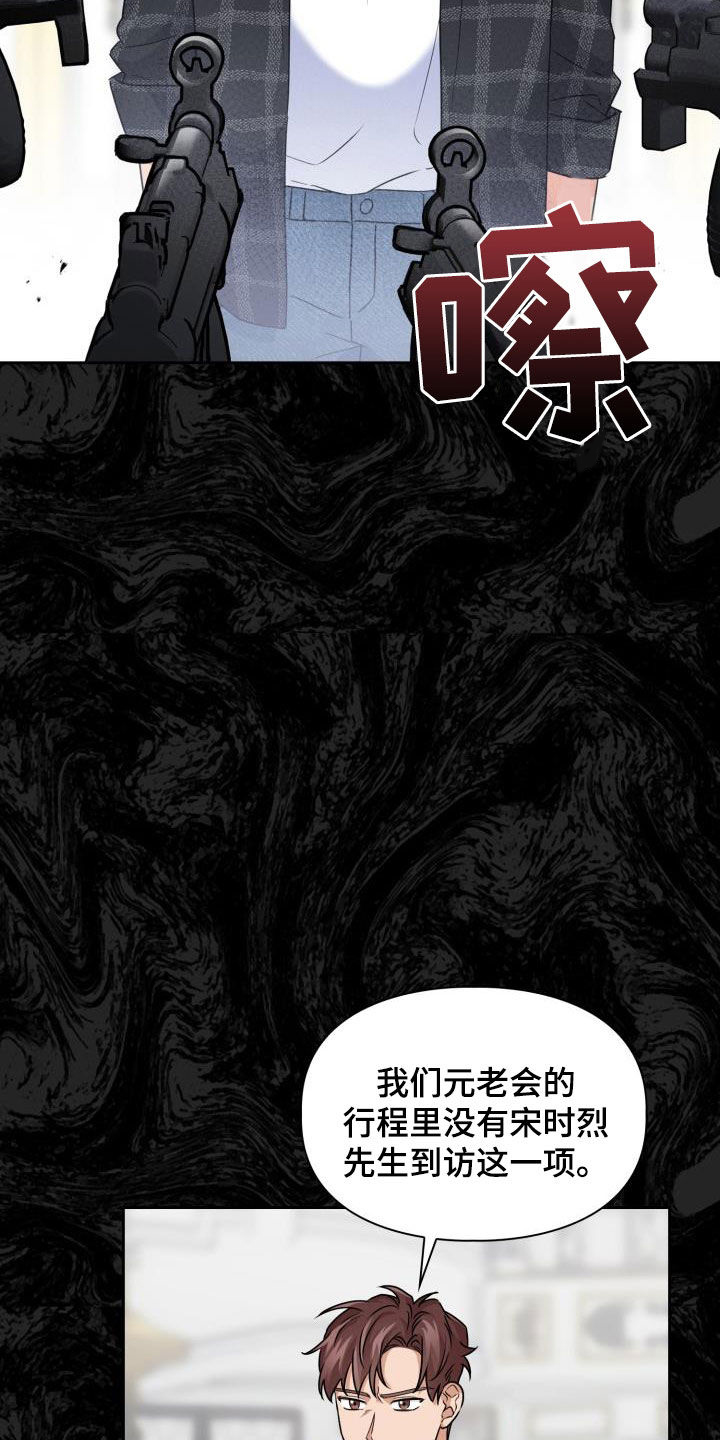 兽现文字漫画,第67章：【第二季】让开1图