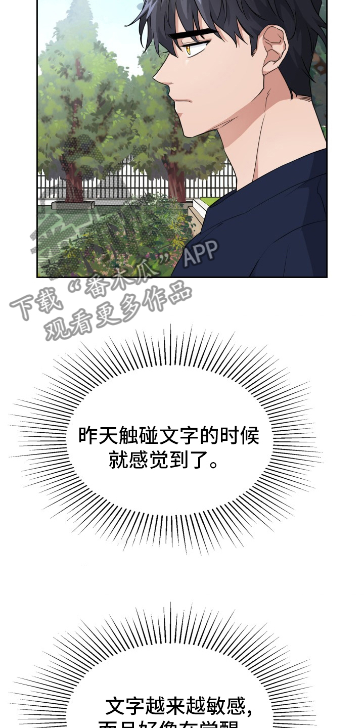 兽现文字漫画,第40章：开始觉醒3图