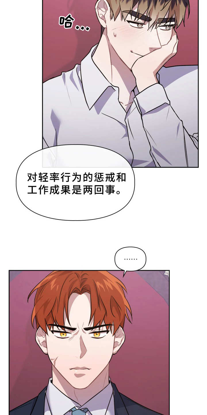 兽现文字漫画,第9章：元老会4图