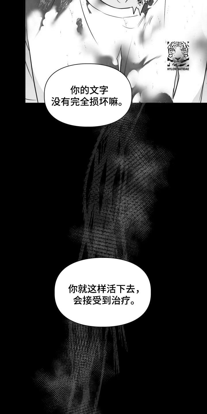 兽现文字漫画,第110章：【第二季】还活着2图