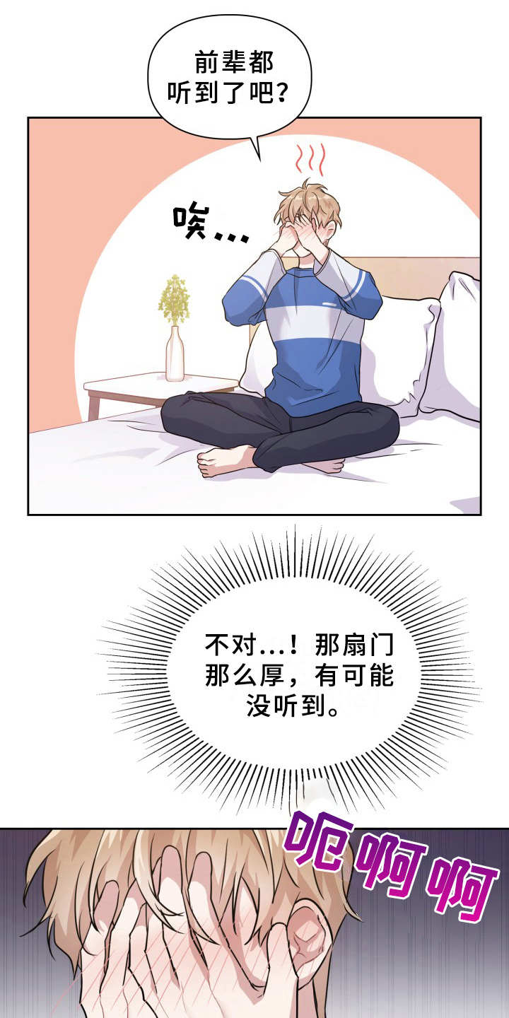兽现文字漫画,第14章：信息素5图