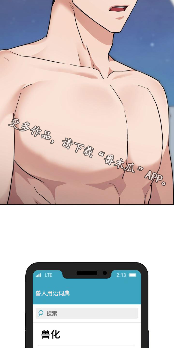 兽现文字漫画,第64章：天敌（第一季完结）5图