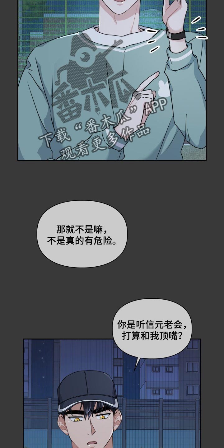 兽现文字漫画,第26章：狗狗眼5图