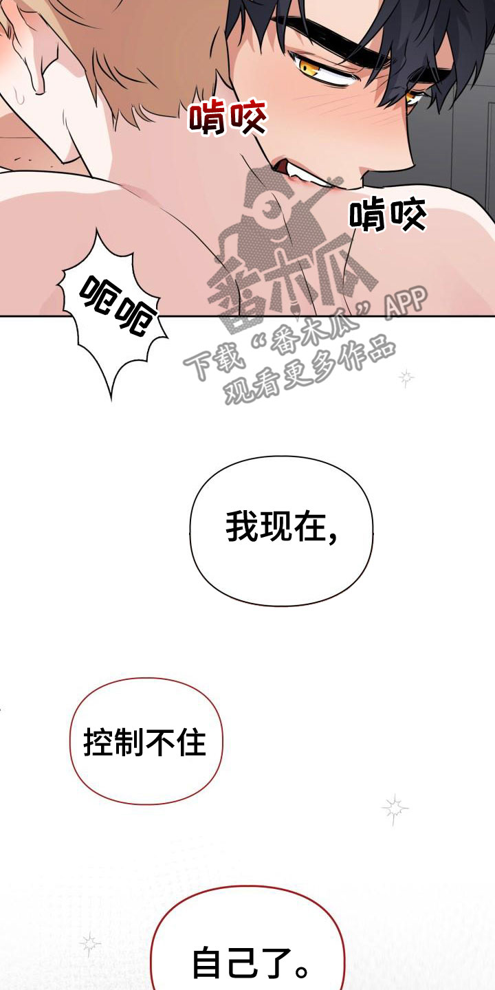 兽现文字漫画,第61章：控制不住自己1图