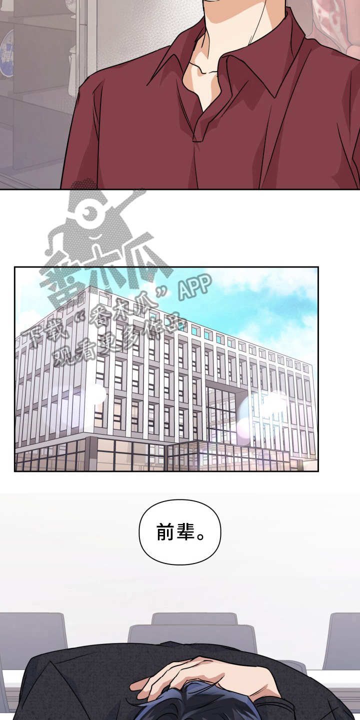 兽现文字漫画,第16章：一直想起2图